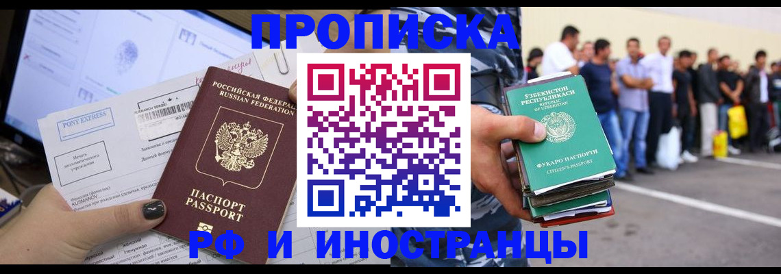 прописка законно в Черноголовке