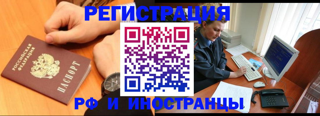 прописка законно в Черноголовке