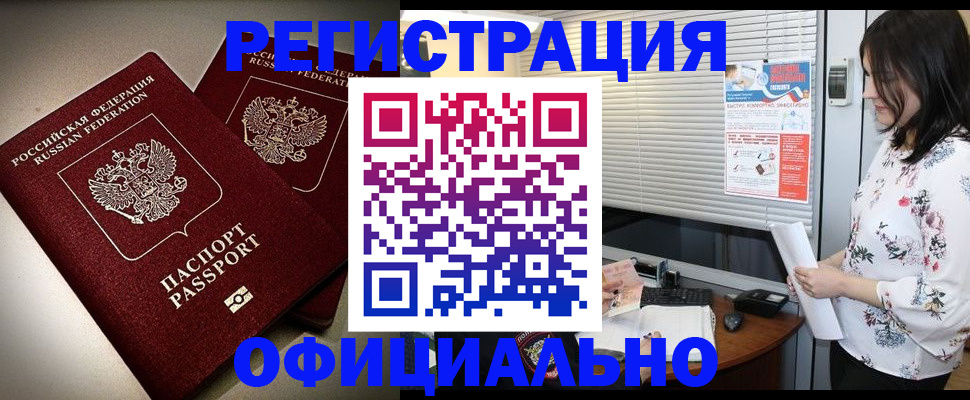 прописка для военкомата в Черноголовке